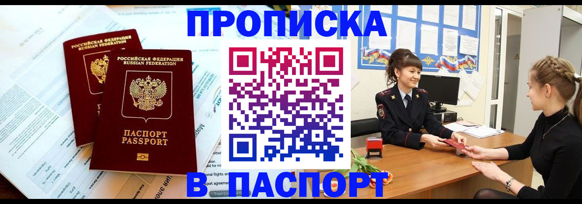 прописка штамп в Тюменской области