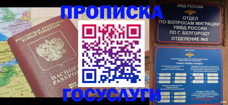 прописка регистрация в Тюменской области